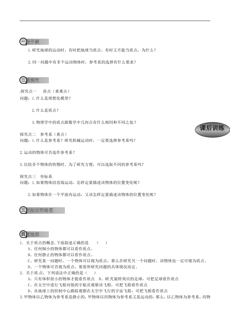 重庆市萱花中学高中物理 1-1质点 参考系和坐标系学案 新人教版必修1_第3页