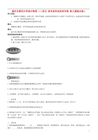 重庆市萱花中学高中物理 1-1质点 参考系和坐标系学案 新人教版必修1