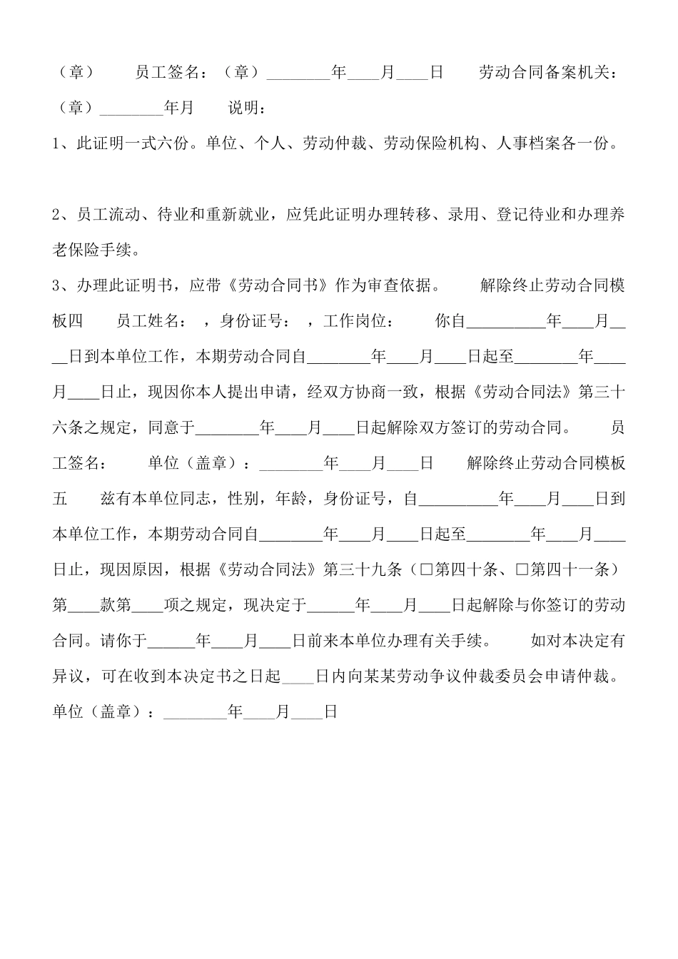 解除终止劳动通用版合同_第2页