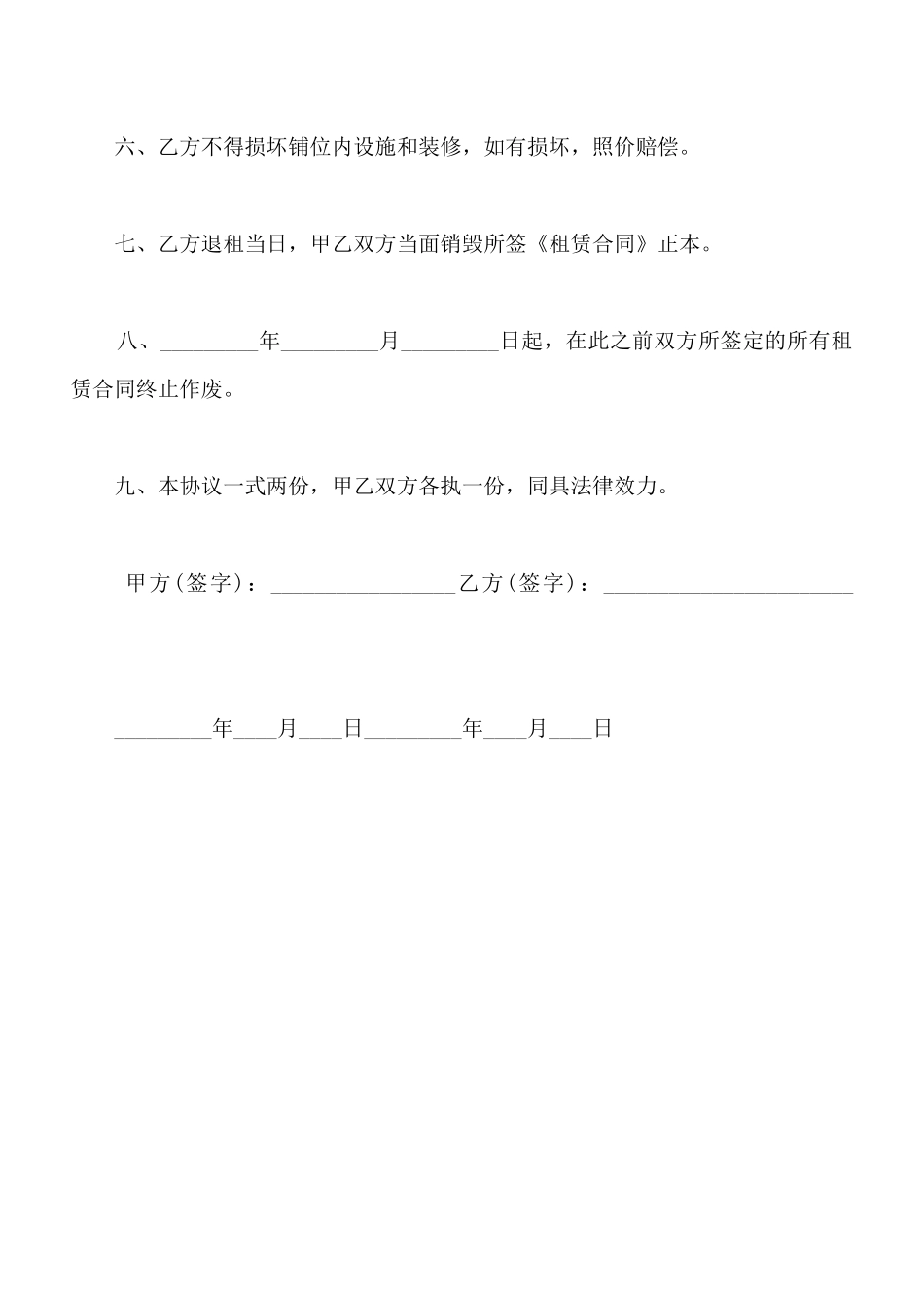 解除租赁合同范本下载_第2页