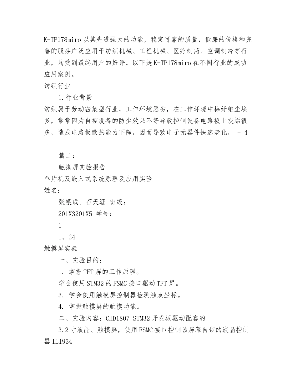 触摸屏实训报告_第3页