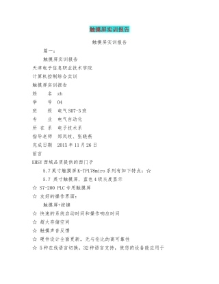 触摸屏实训报告