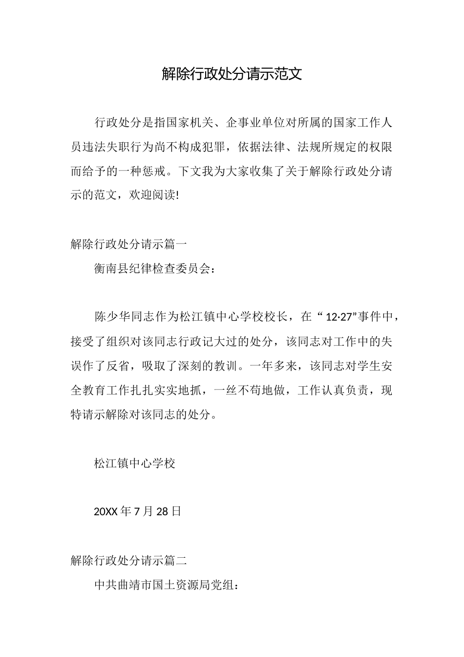 解除行政处分请示范文_第1页