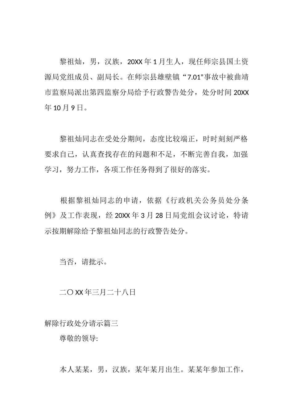解除行政处分请示范文_第2页