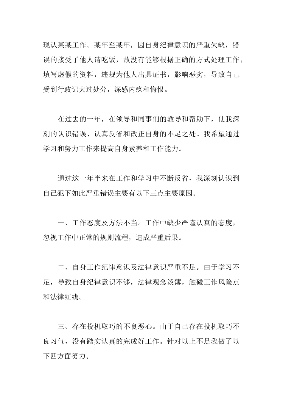 解除行政处分请示范文_第3页