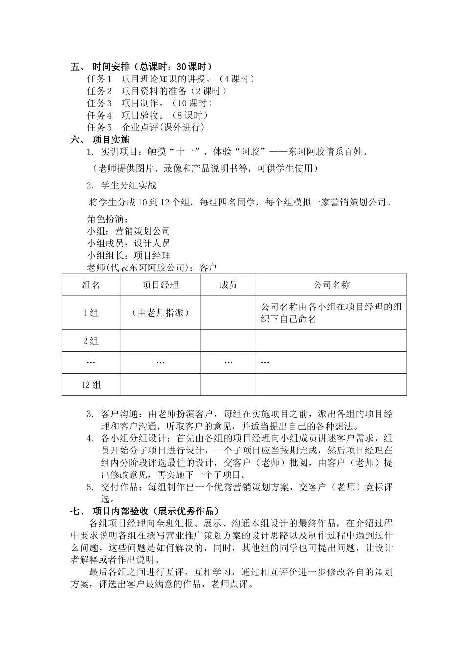触摸十一体验阿胶营业推广策划方案项目课程教学设计案例_第3页