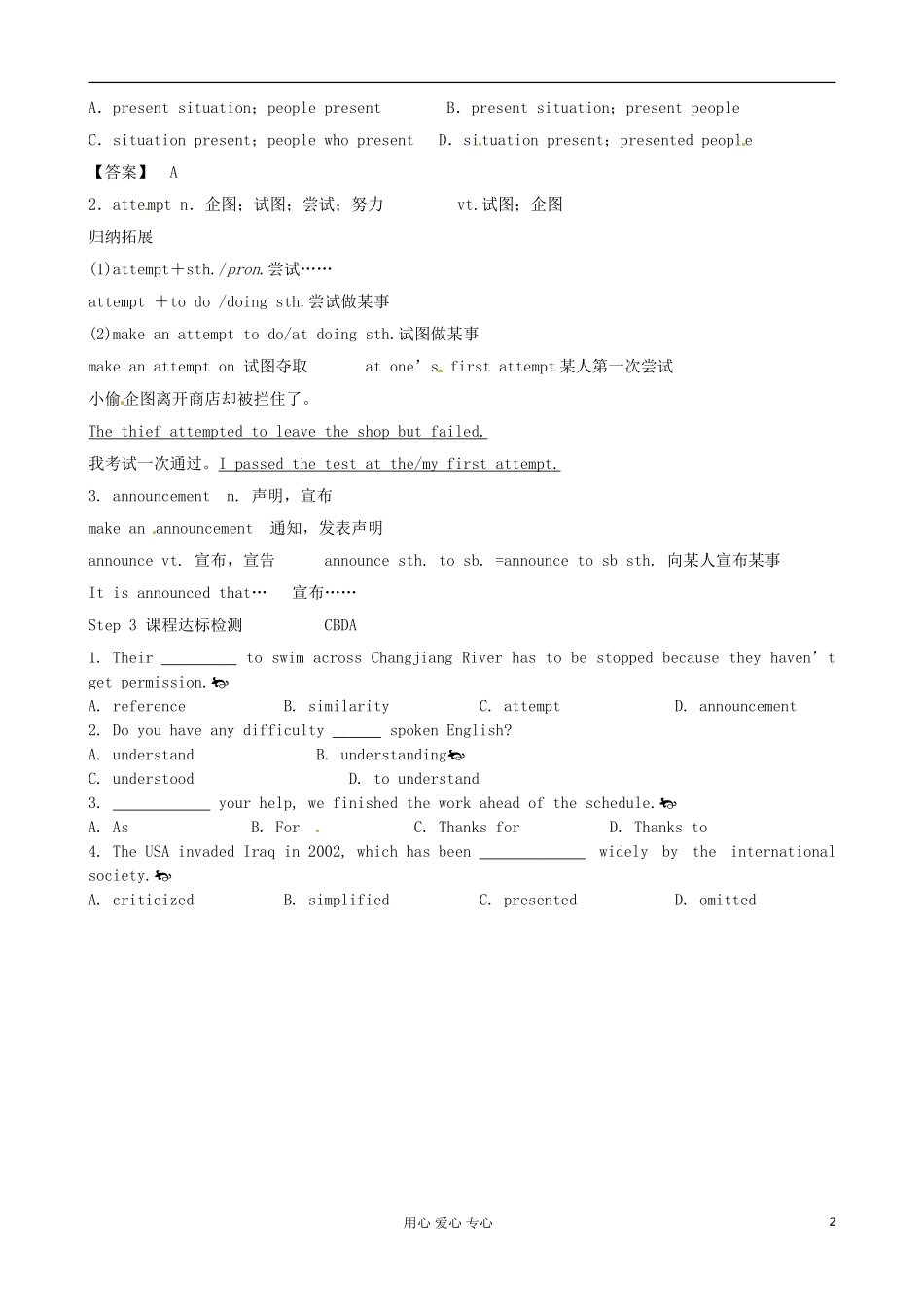陕西省宁强县天津高级中学高中英语 Module1 British and American English period 4 C级学案（教师版） 外研版必修5_第2页