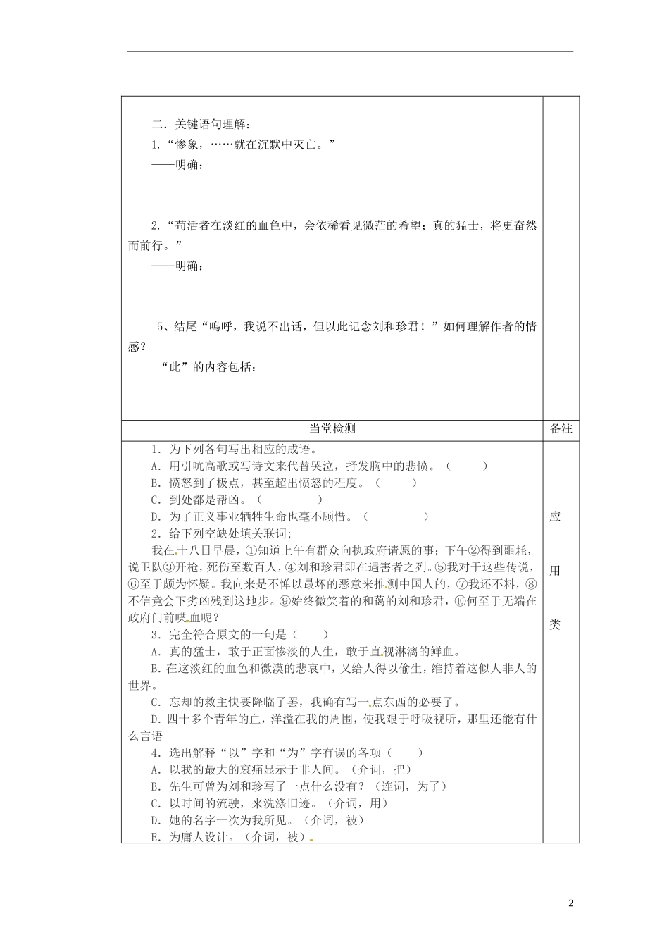 陕西省澄城县寺前中学高一语文 纪念刘和珍君2教学案_第2页