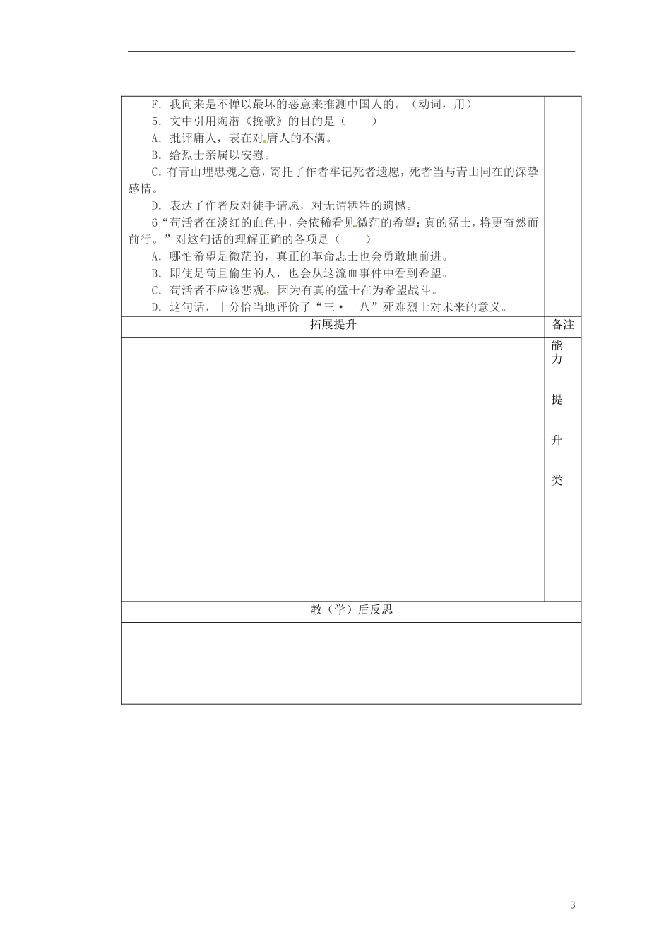 陕西省澄城县寺前中学高一语文 纪念刘和珍君2教学案_第3页