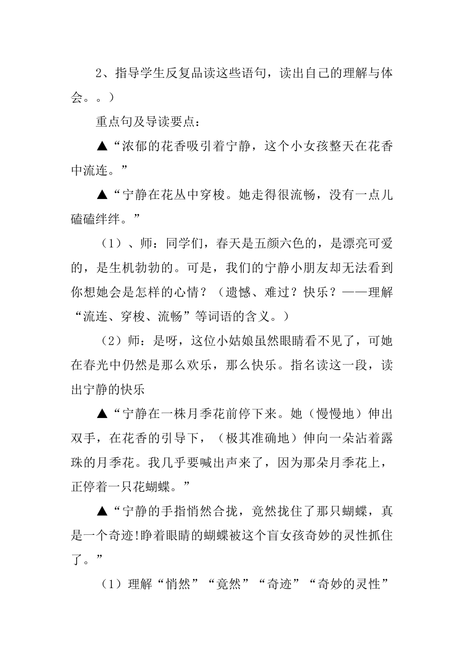 触摸春天教学设计_第2页