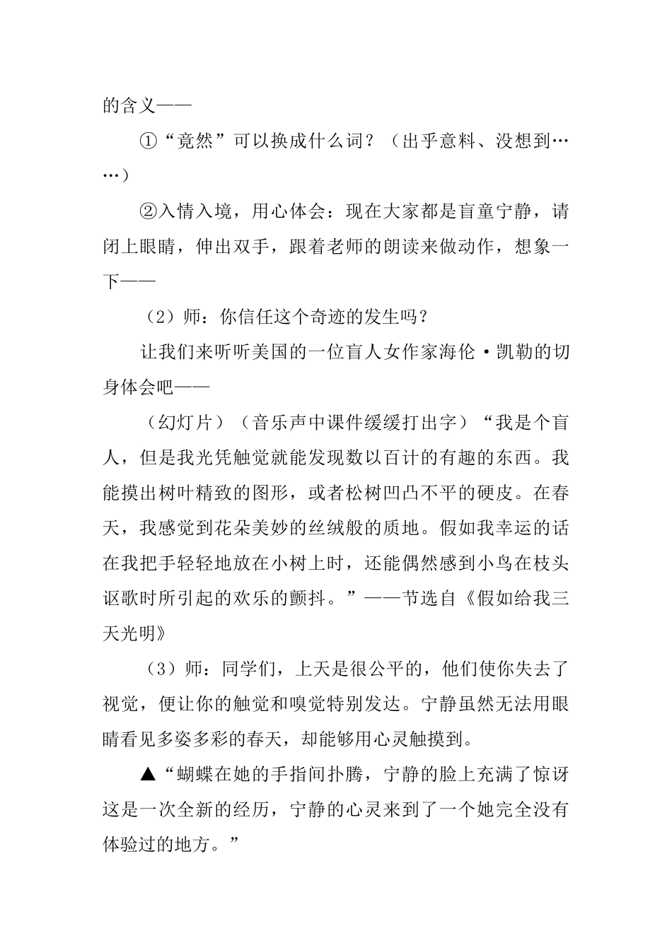 触摸春天教学设计_第3页