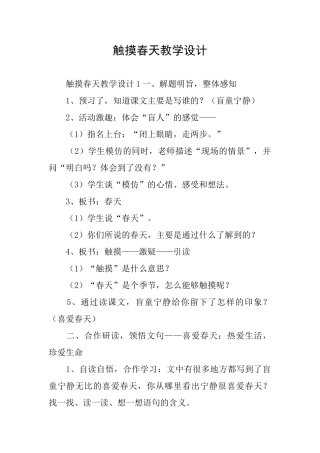 触摸春天教学设计