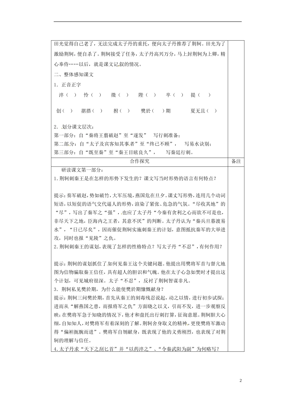 陕西省澄城县寺前中学高一语文 荆轲刺秦王1教学案_第2页