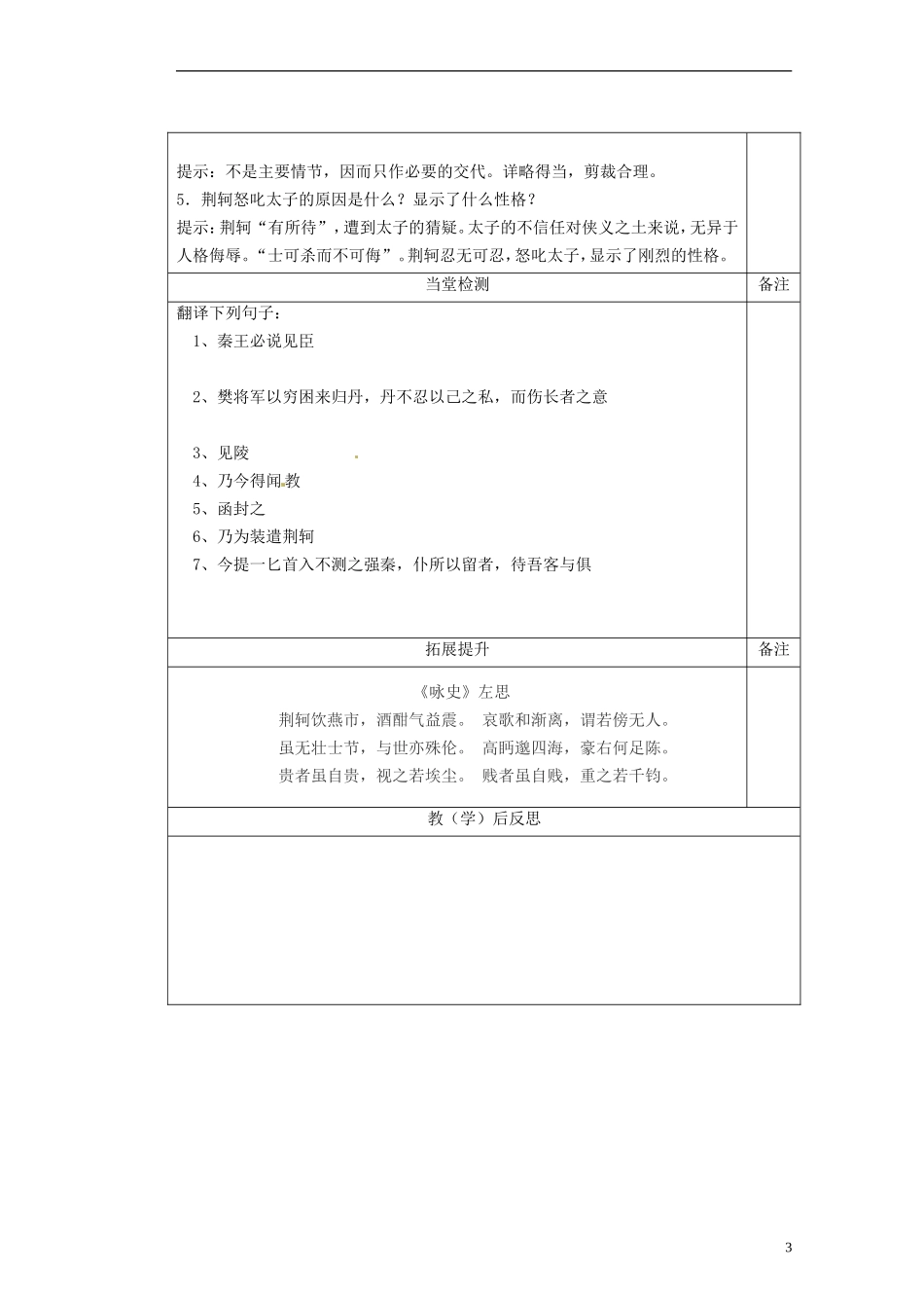 陕西省澄城县寺前中学高一语文 荆轲刺秦王1教学案_第3页