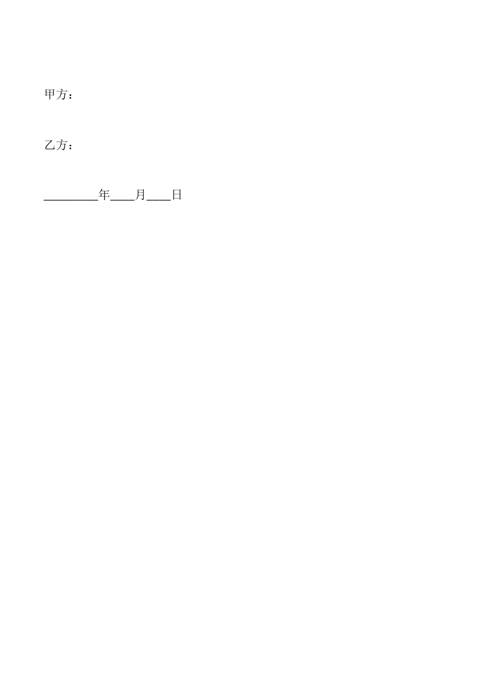 解除车辆出租协议_第2页