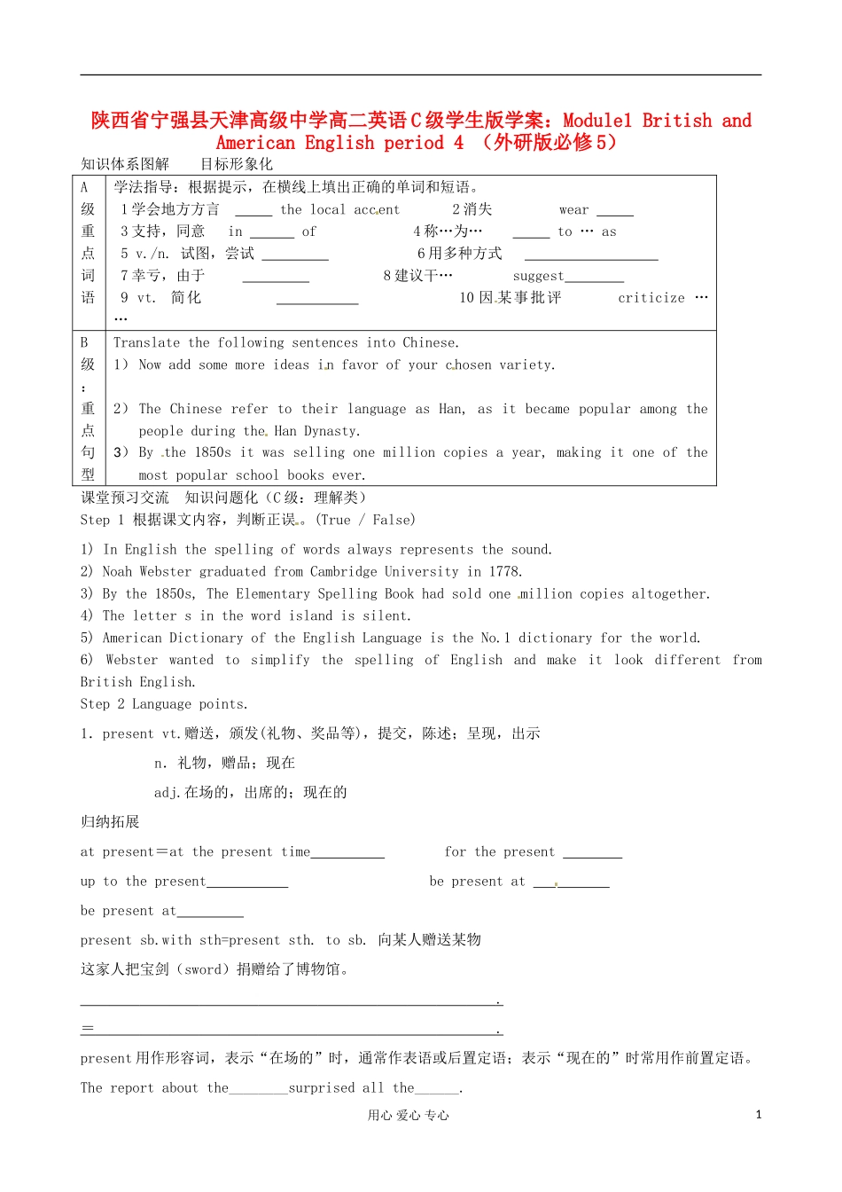 陕西省宁强县天津高级中学高中英语 Module1 British and American English period 4 C级学案（学生版） 外研版必修5_第1页