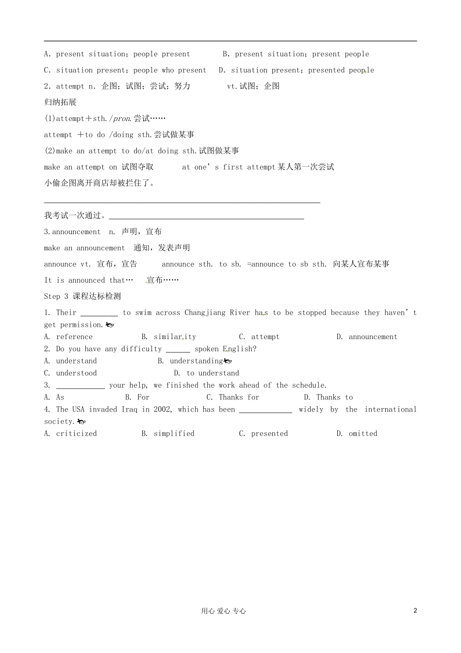 陕西省宁强县天津高级中学高中英语 Module1 British and American English period 4 C级学案（学生版） 外研版必修5_第2页