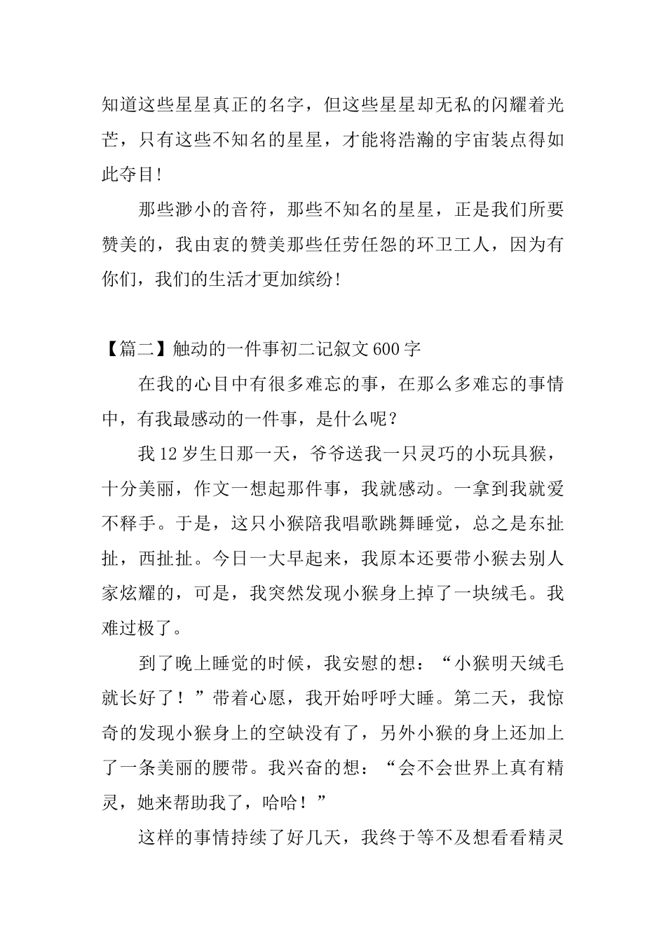触动的一件事初二记叙文600字_第2页