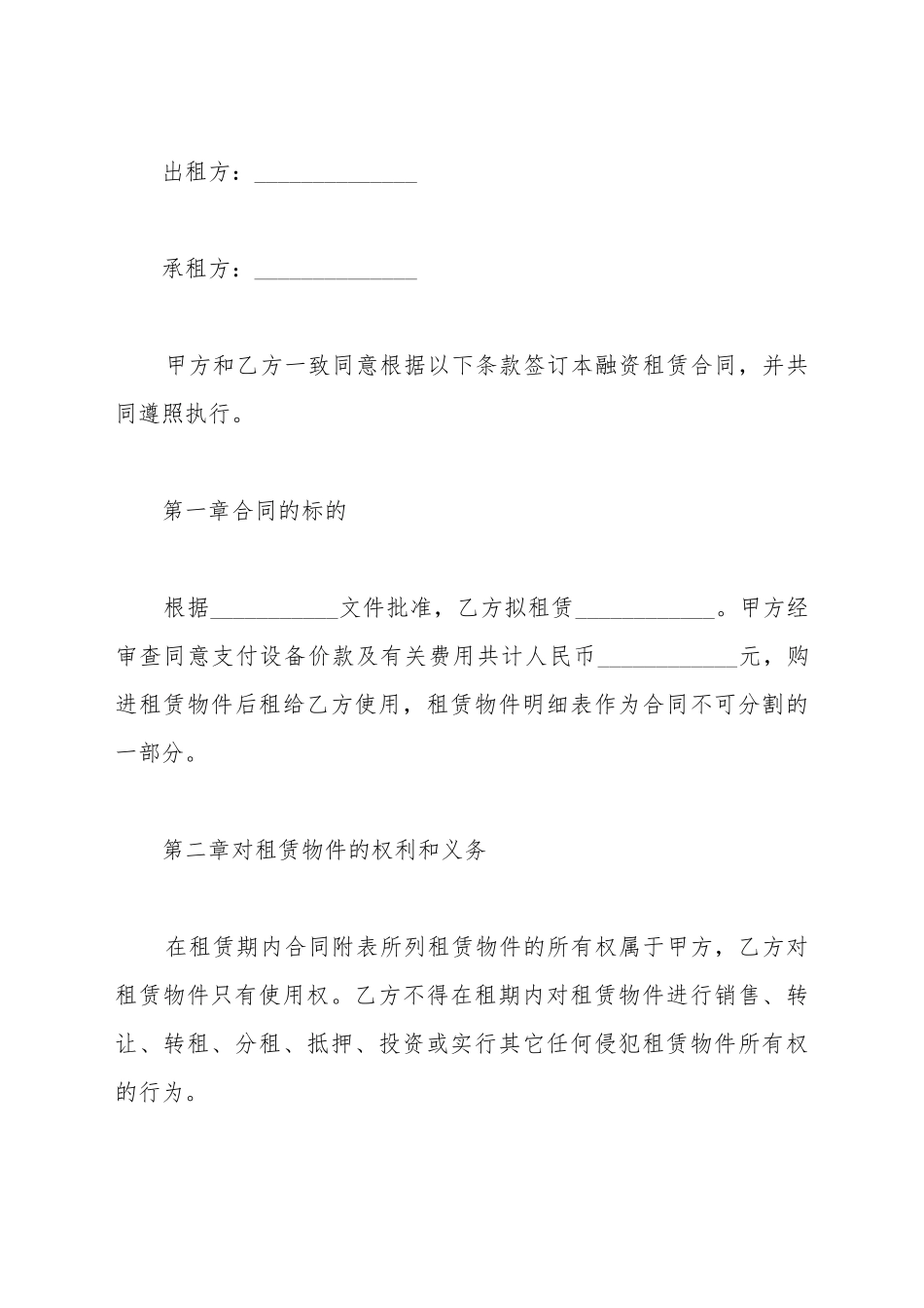 触控产品租赁合同_第2页
