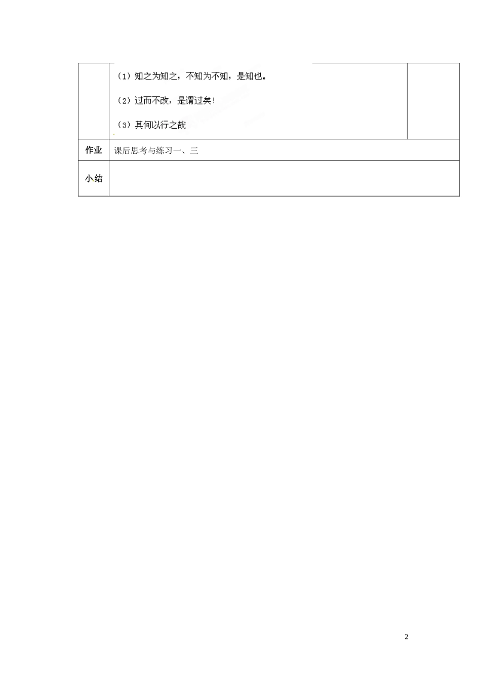 陕西省西安交大阳光中学2014高中语文 第一单元 知之为知之，不知为不知导学案1 新人教版选修《先秦诸子选读》_第2页