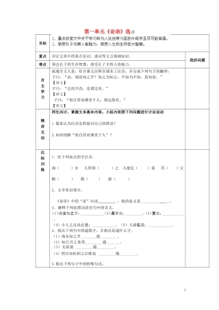 陕西省西安交大阳光中学2014高中语文 第一单元 知之为知之，不知为不知导学案1 新人教版选修《先秦诸子选读》