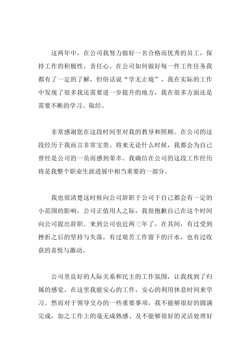 言辞恳切的辞职申请书_第2页