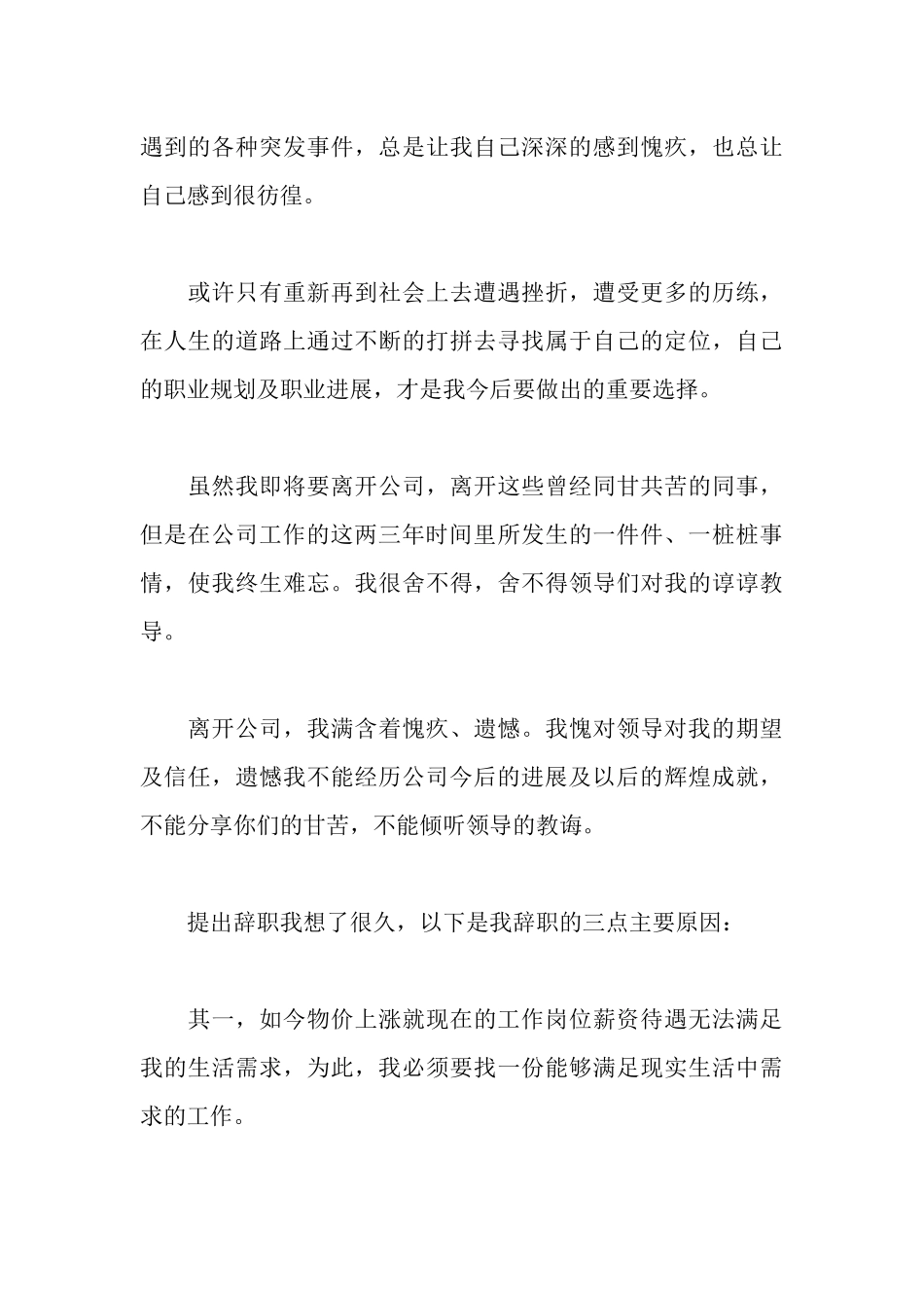 言辞恳切的辞职申请书_第3页