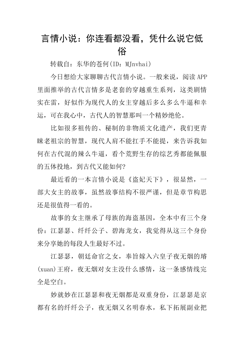言情小说：你连看都没看凭什么说它低俗_第1页