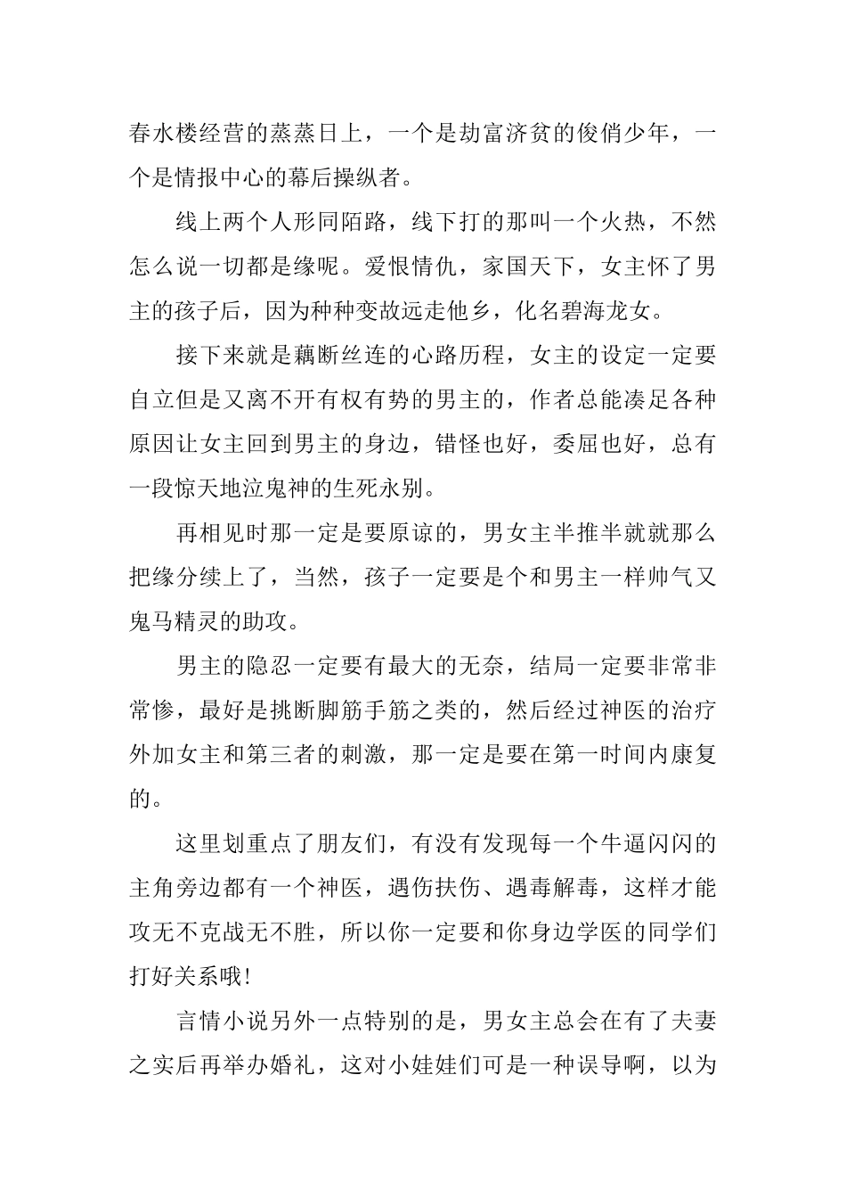 言情小说：你连看都没看凭什么说它低俗_第2页