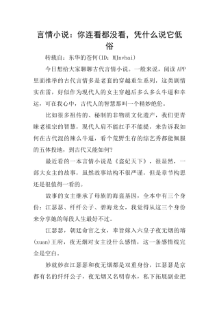 言情小说：你连看都没看凭什么说它低俗