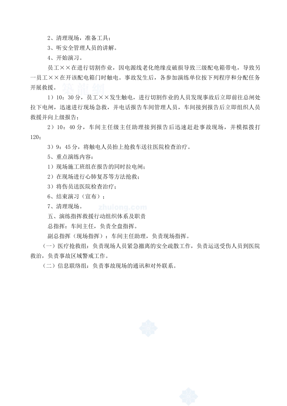 触电事故应急演练方案_第2页