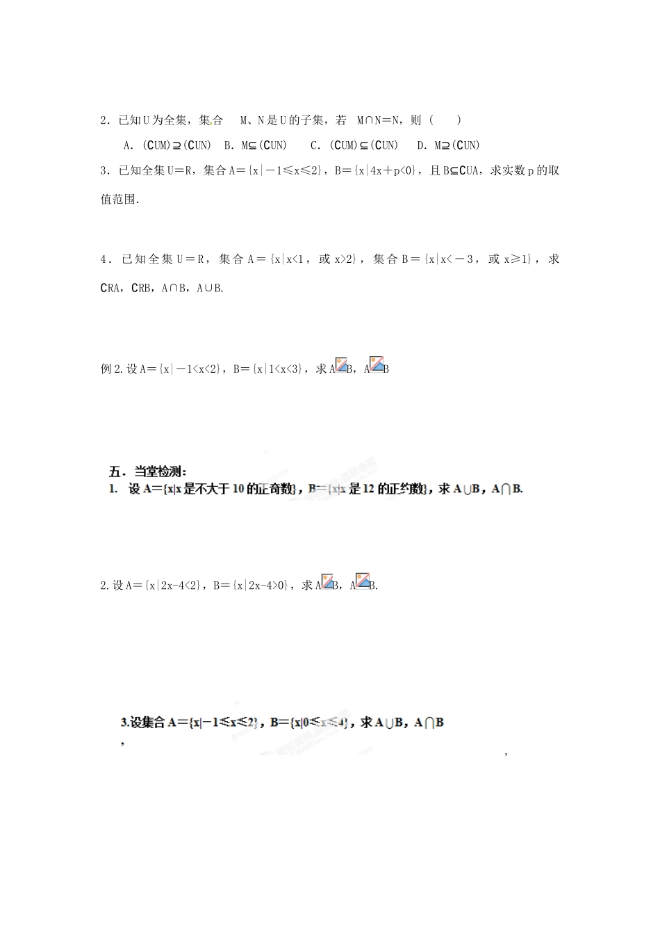 陕西省榆林市神木县第六中学2014年高中数学 第一章 第3节 集合的基本运算（全集与补集）学案 北师大版必修1_第2页