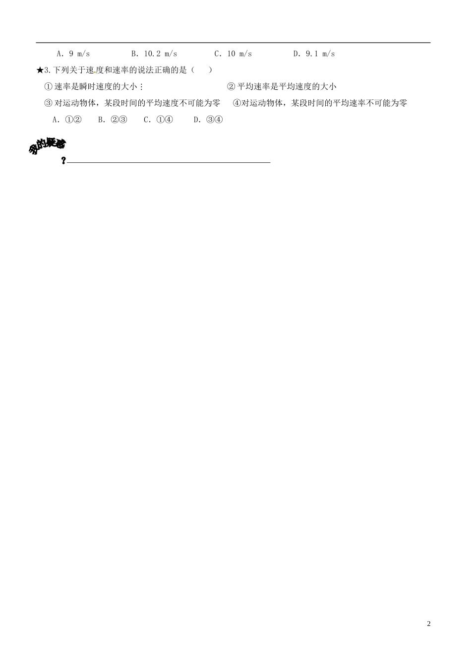 重庆市萱花中学高中物理 1-3 运动快慢的描述 速度学案 新人教版必修1_第2页