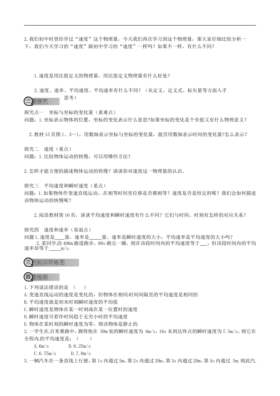 重庆市萱花中学高中物理 1-3 运动快慢的描述 速度学案 新人教版必修1_第3页