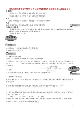 重庆市萱花中学高中物理 1-3 运动快慢的描述 速度学案 新人教版必修1
