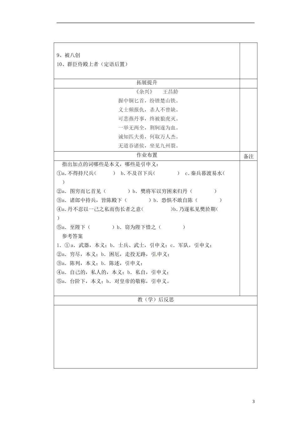 陕西省澄城县寺前中学高一语文 荆轲刺秦王2教学案_第3页