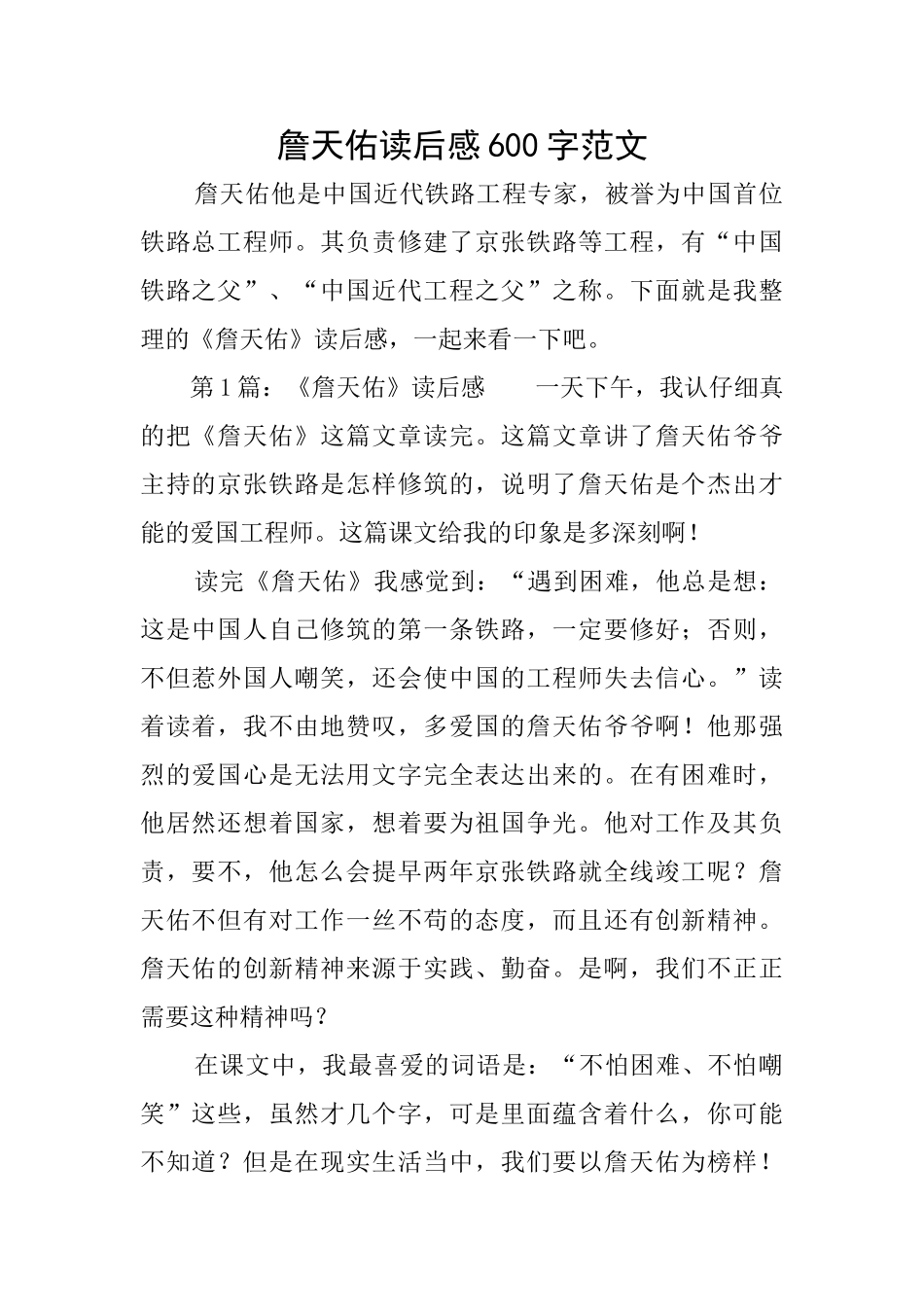 詹天佑读后感600字范文_第1页