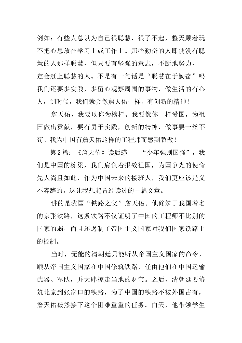 詹天佑读后感600字范文_第2页