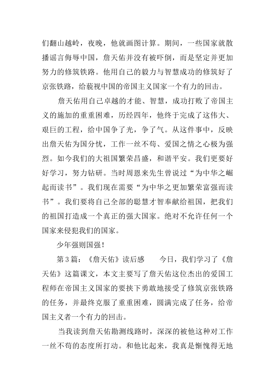 詹天佑读后感600字范文_第3页