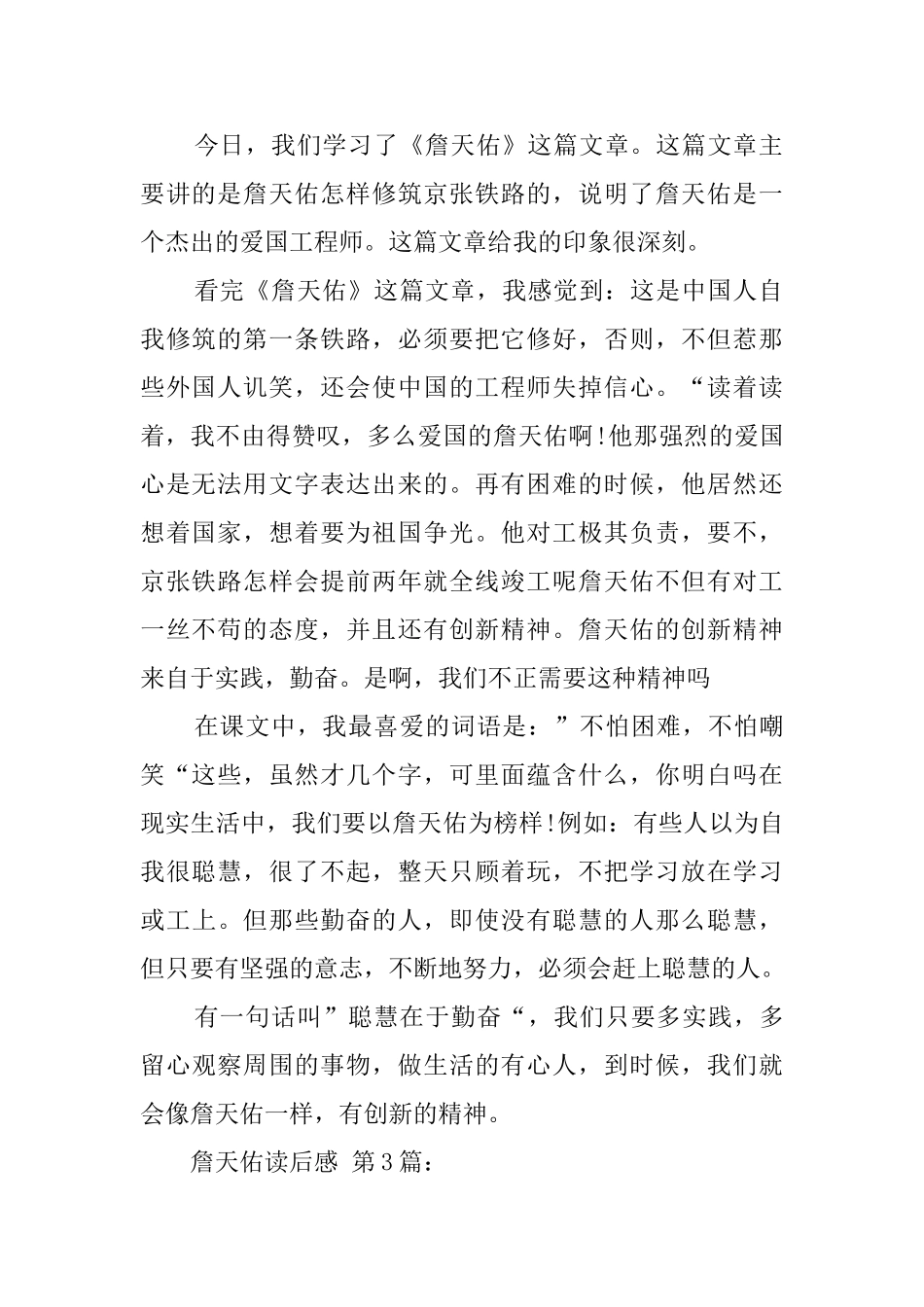 詹天佑读后感_第2页