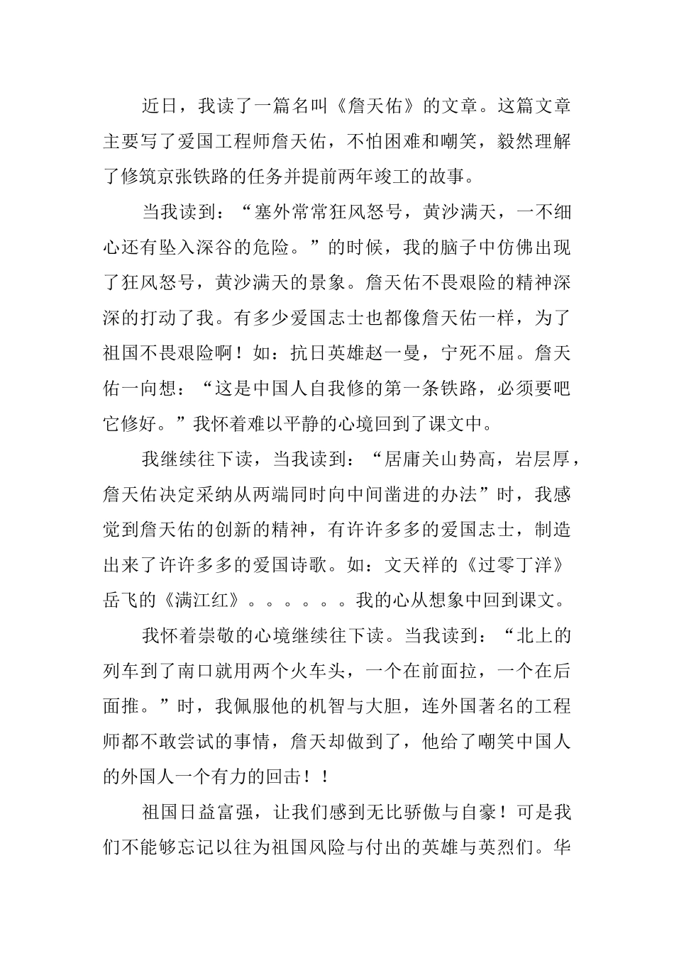 詹天佑读后感_第3页