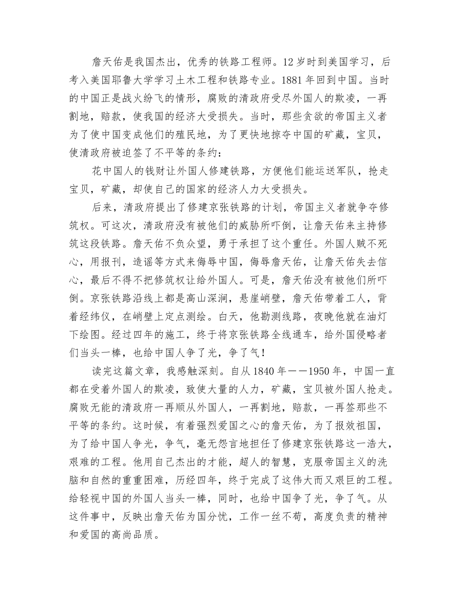 詹天佑读后感400字_第2页