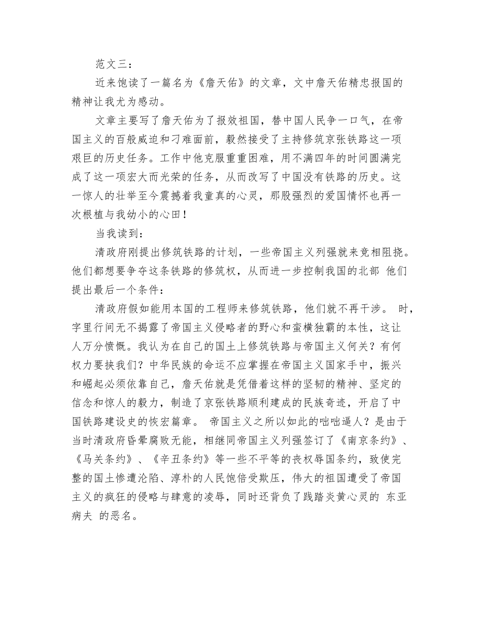 詹天佑读后感400字_第3页