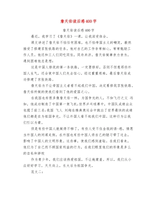 詹天佑读后感400字