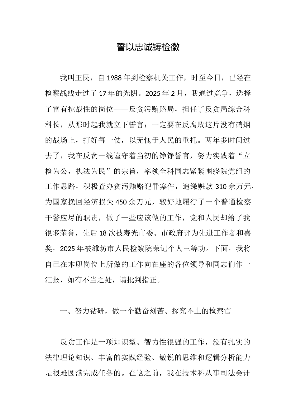 誓以忠诚铸检徽_第1页