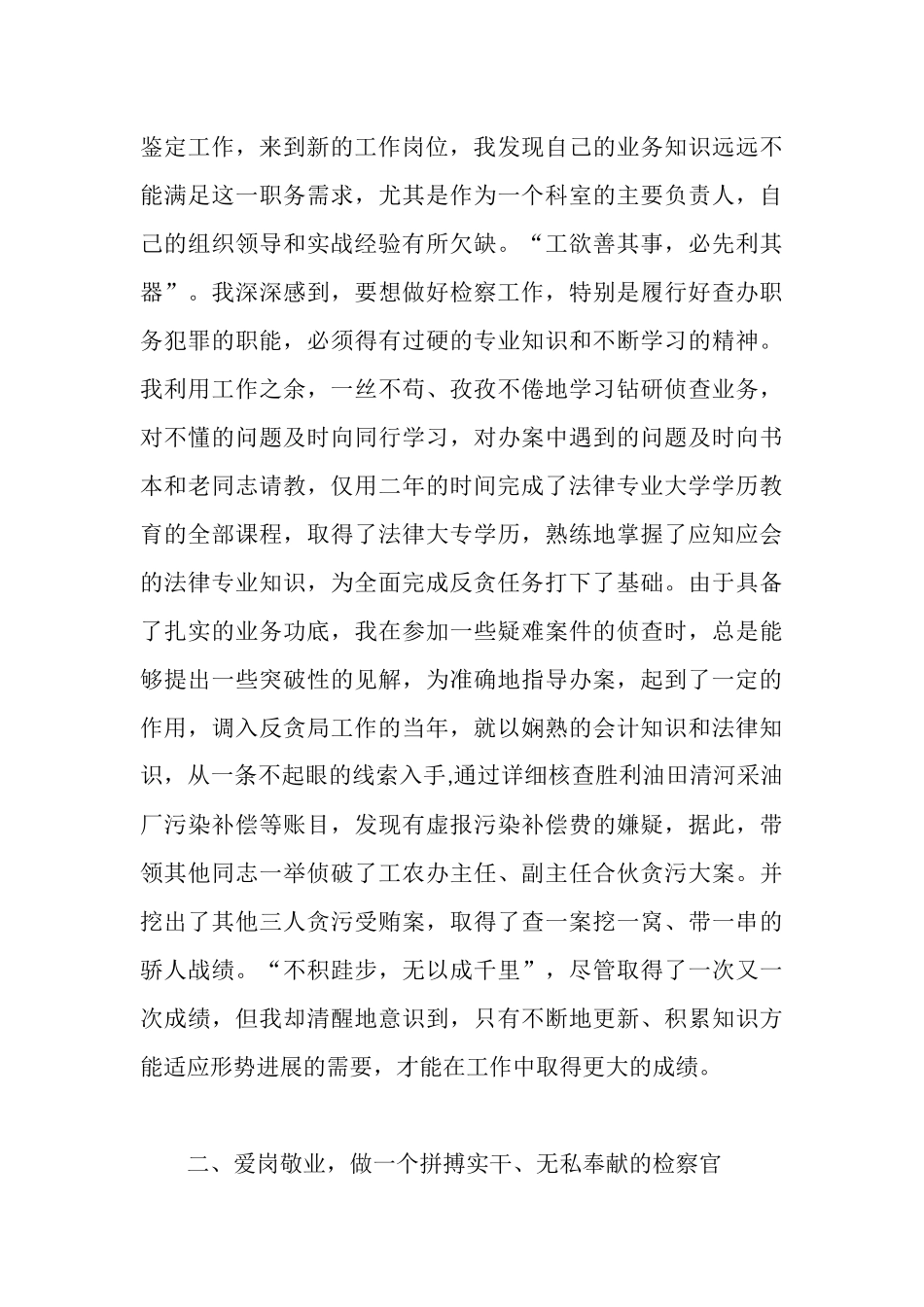 誓以忠诚铸检徽_第2页