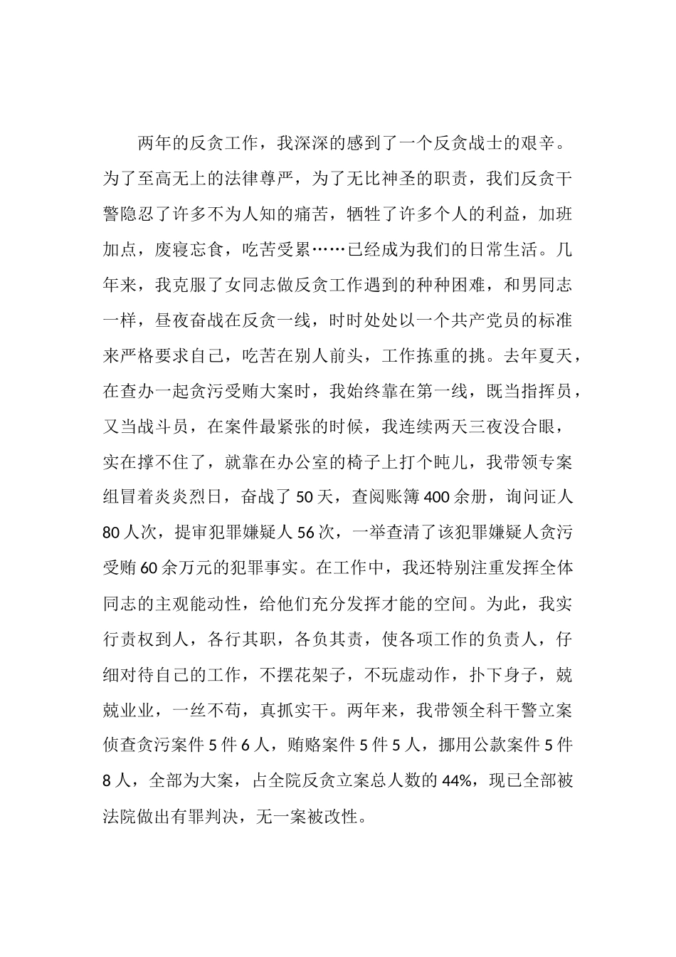 誓以忠诚铸检徽_第3页