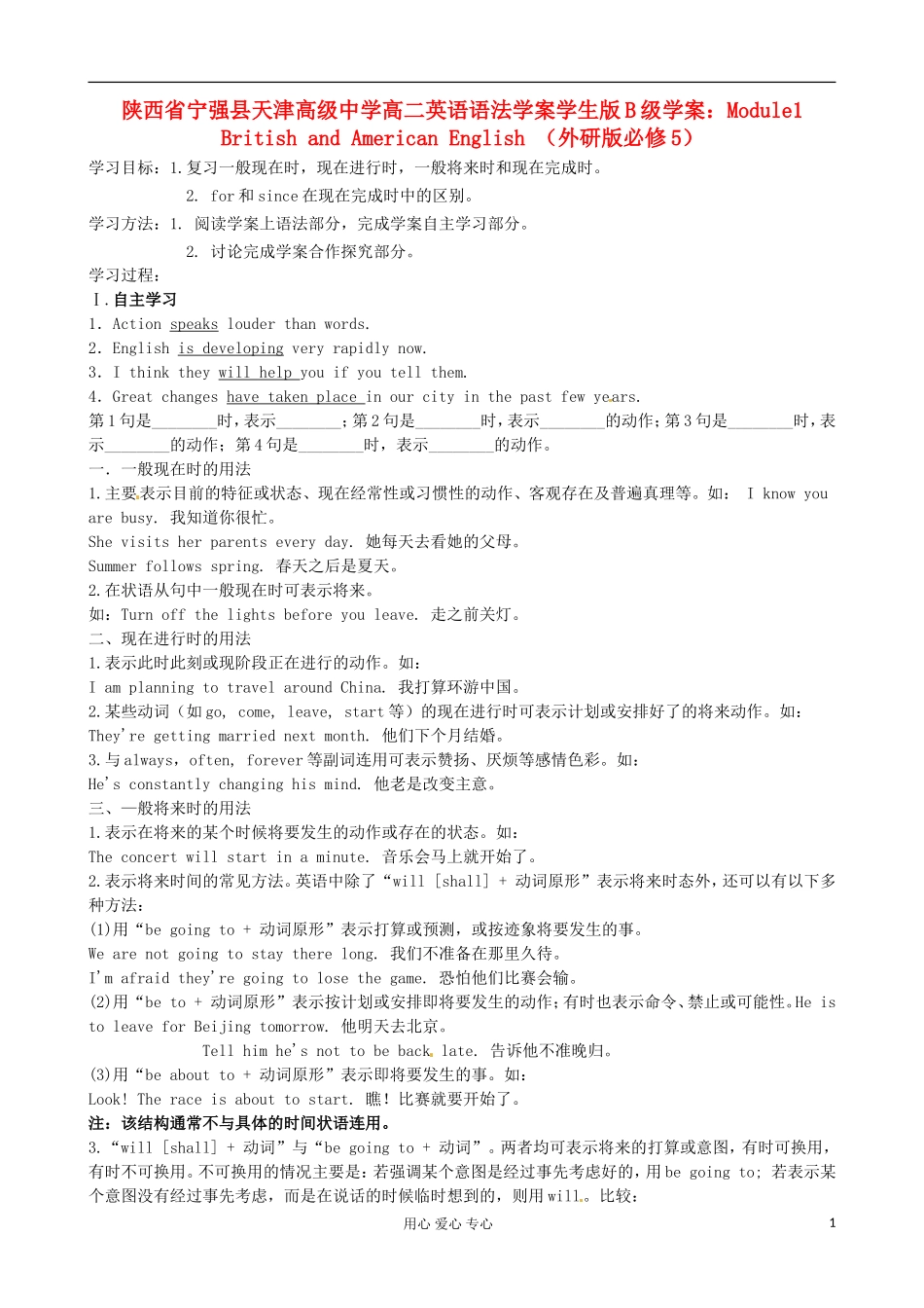 陕西省宁强县天津高级中学高中英语 Module1 British and American English 语法B级级学案（学生版）外研版必修5_第1页