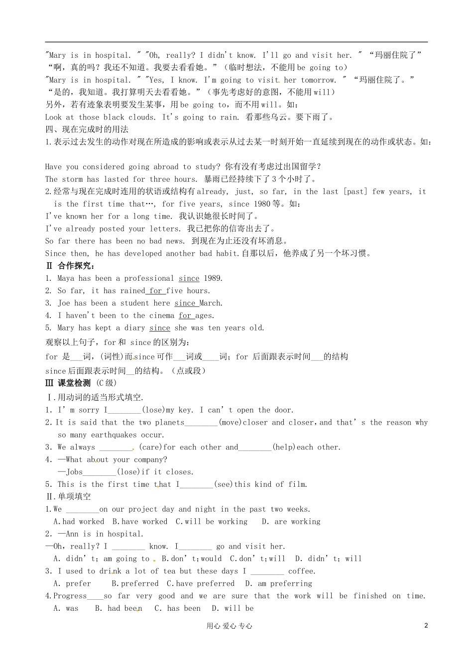 陕西省宁强县天津高级中学高中英语 Module1 British and American English 语法B级级学案（学生版）外研版必修5_第2页