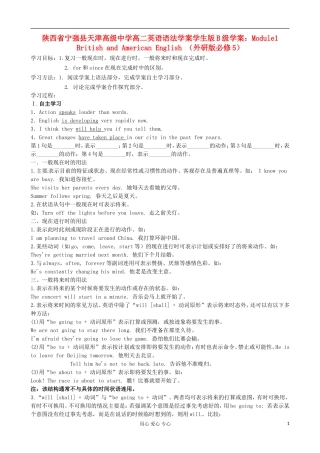 陕西省宁强县天津高级中学高中英语 Module1 British and American English 语法B级级学案（学生版）外研版必修5